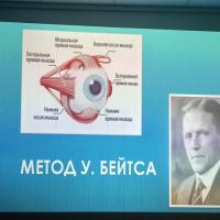 «Способы улучшения зрения». «Способы улучшения зрения».